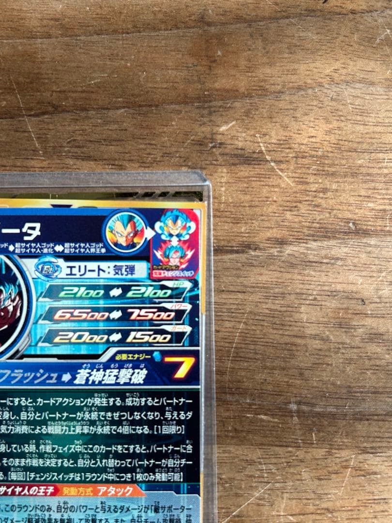 スーパードラゴンボールヒーローズ ベジータ　mm3-sec