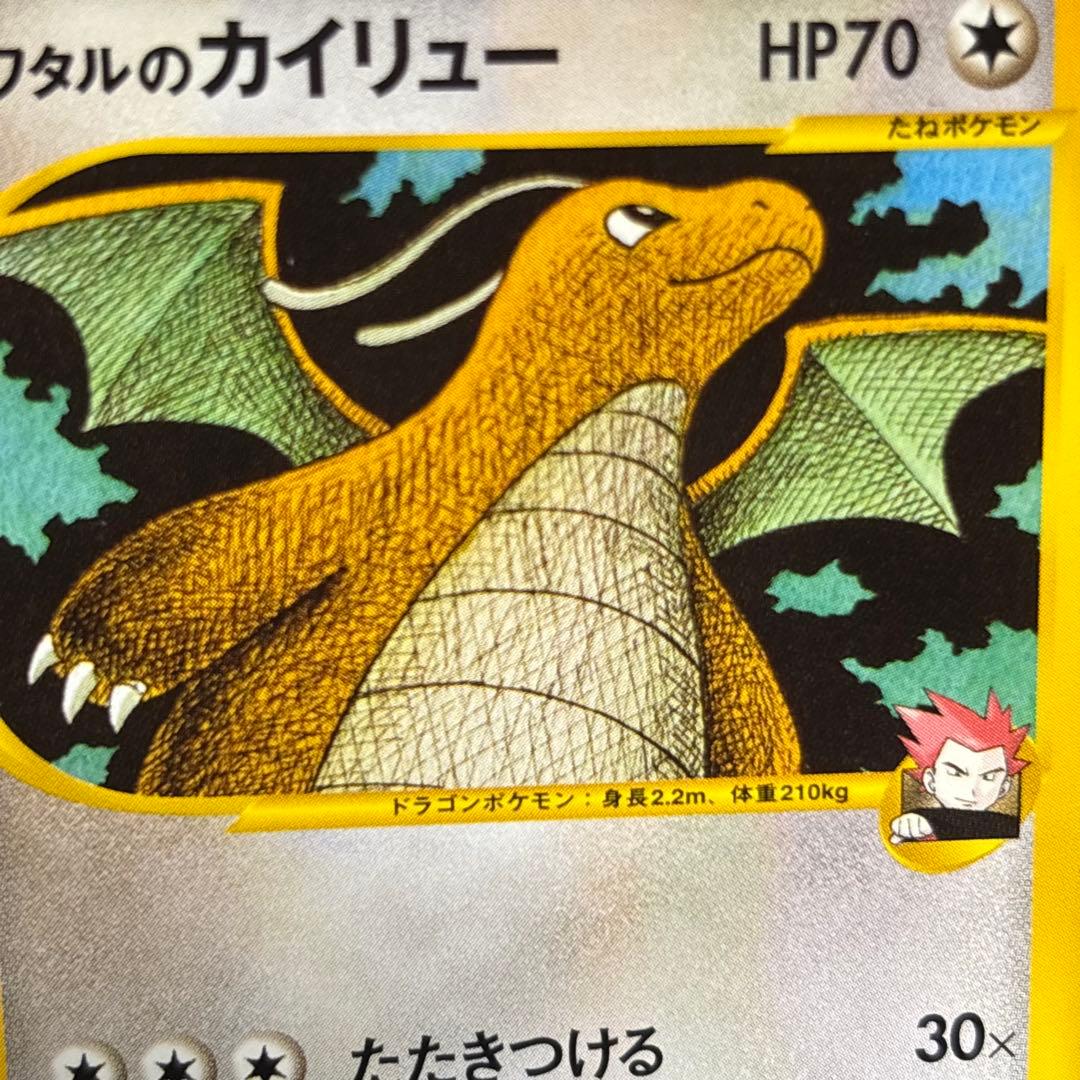 【極美品】ワタルのカイリュー ● ポケモンカード★VS 100/141