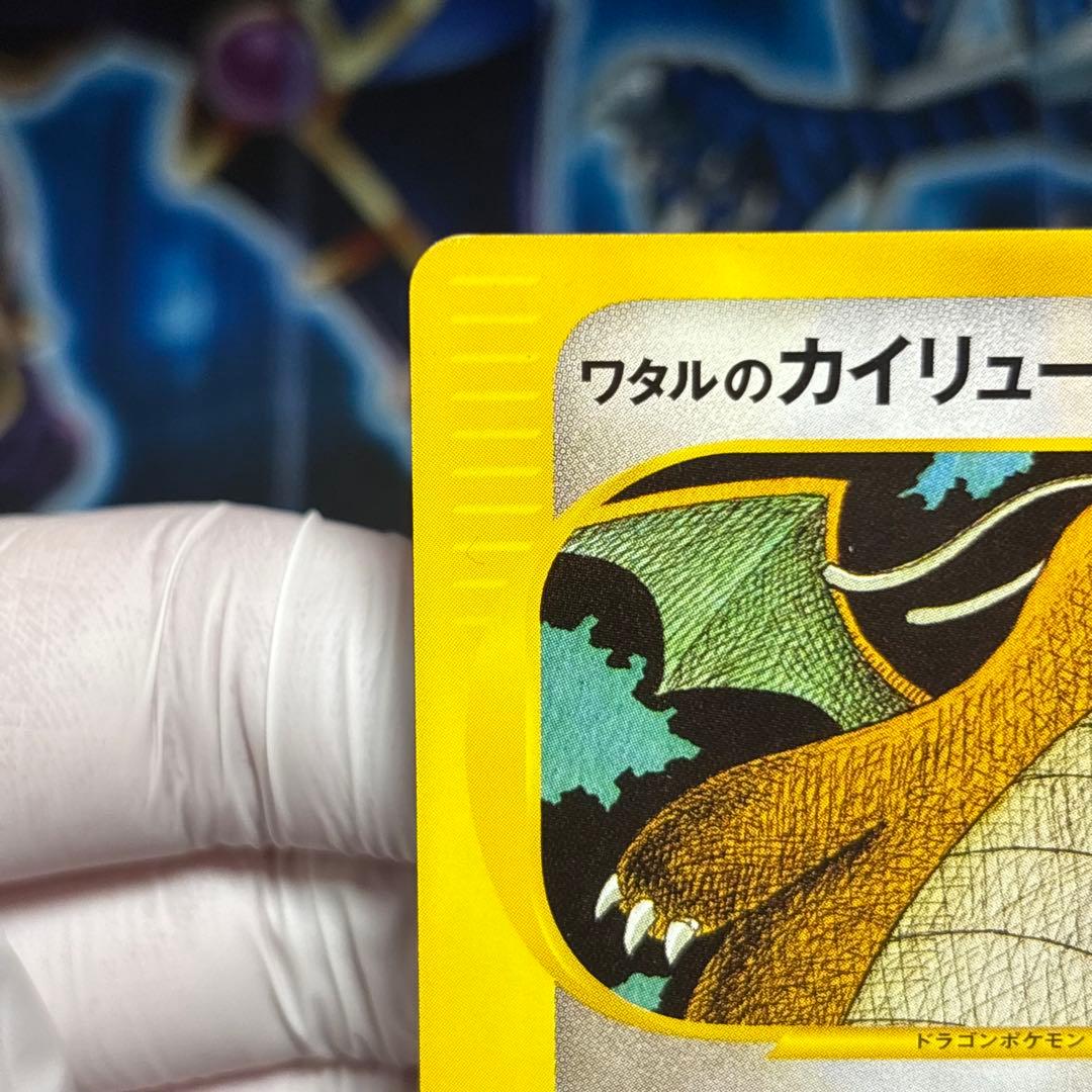 【極美品】ワタルのカイリュー ● ポケモンカード★VS 100/141