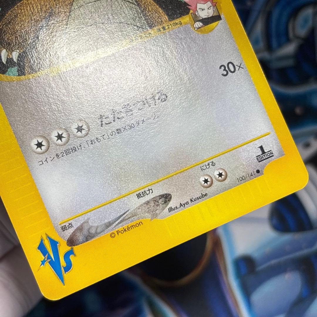 【極美品】ワタルのカイリュー ● ポケモンカード★VS 100/141