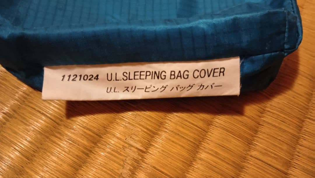 モンベル　U.L.スリーピングバッグカバー　ゴアテックス