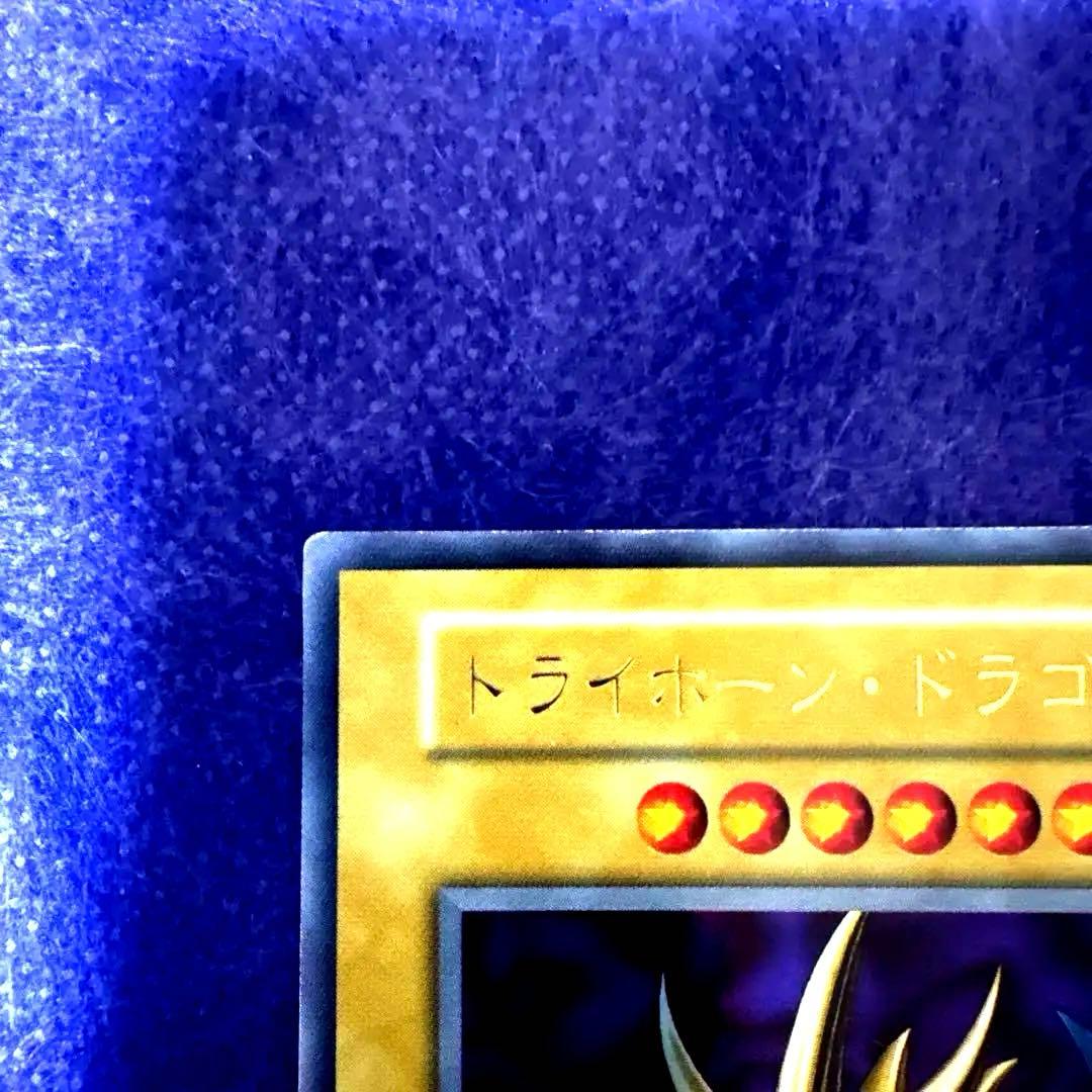 遊戯王　トライホーン・ドラゴン 初期　ウルトラレア