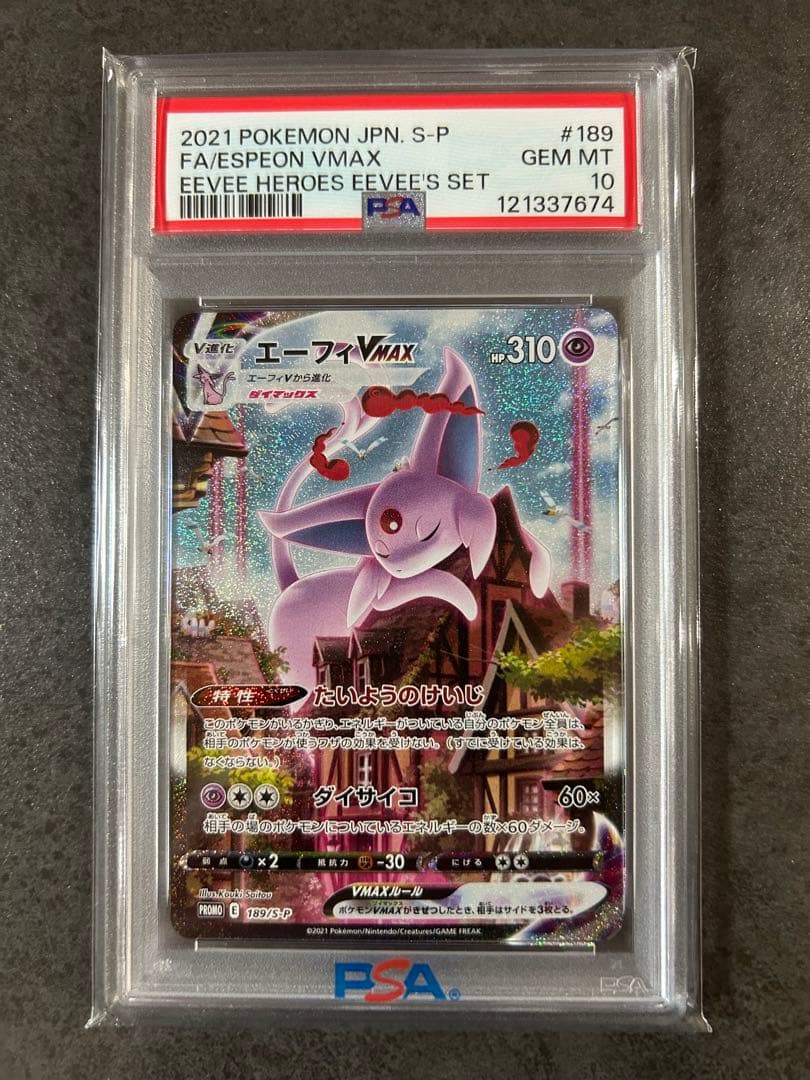 【psa10】エーフィVMAX SA プロモ