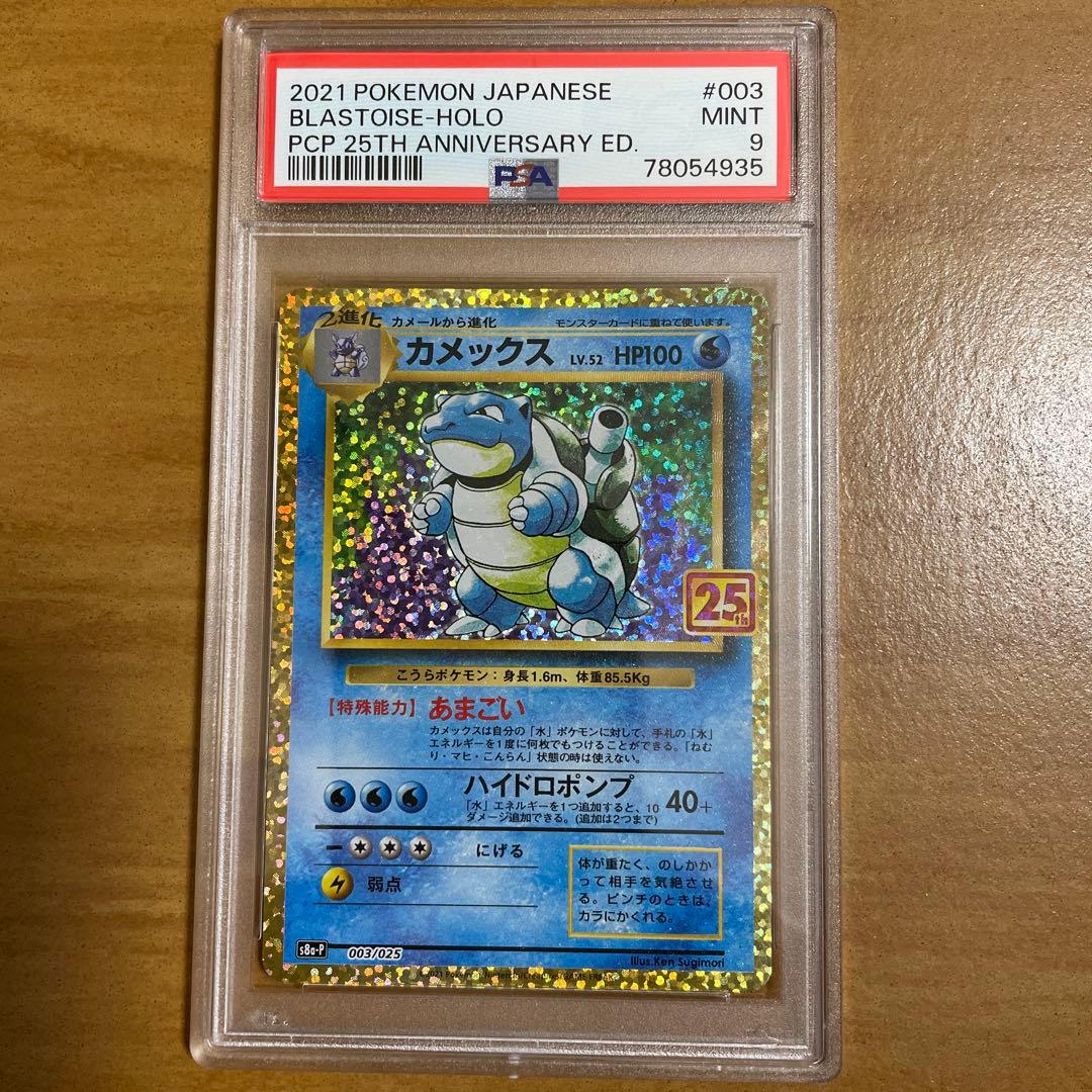 カメックス プロモカードパック 25th PSA9