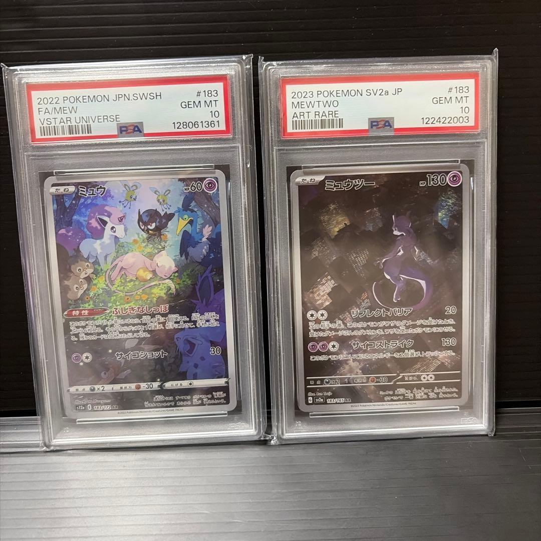 ミュウAR、ミュウツーAR 、NのレシラムPSA10 セット