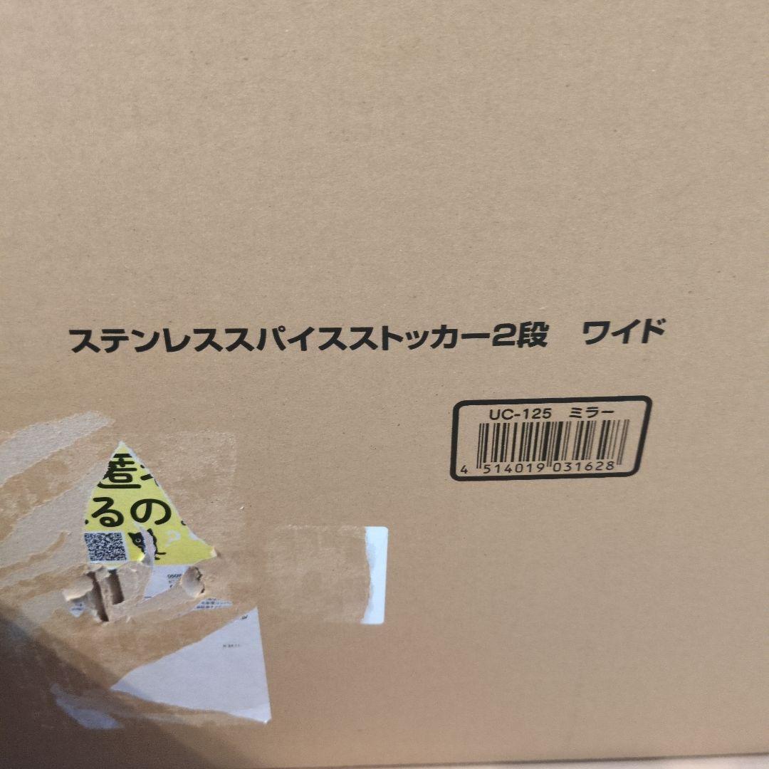 ステンレススパイスストッカー 2段ワイドミラー UC-125