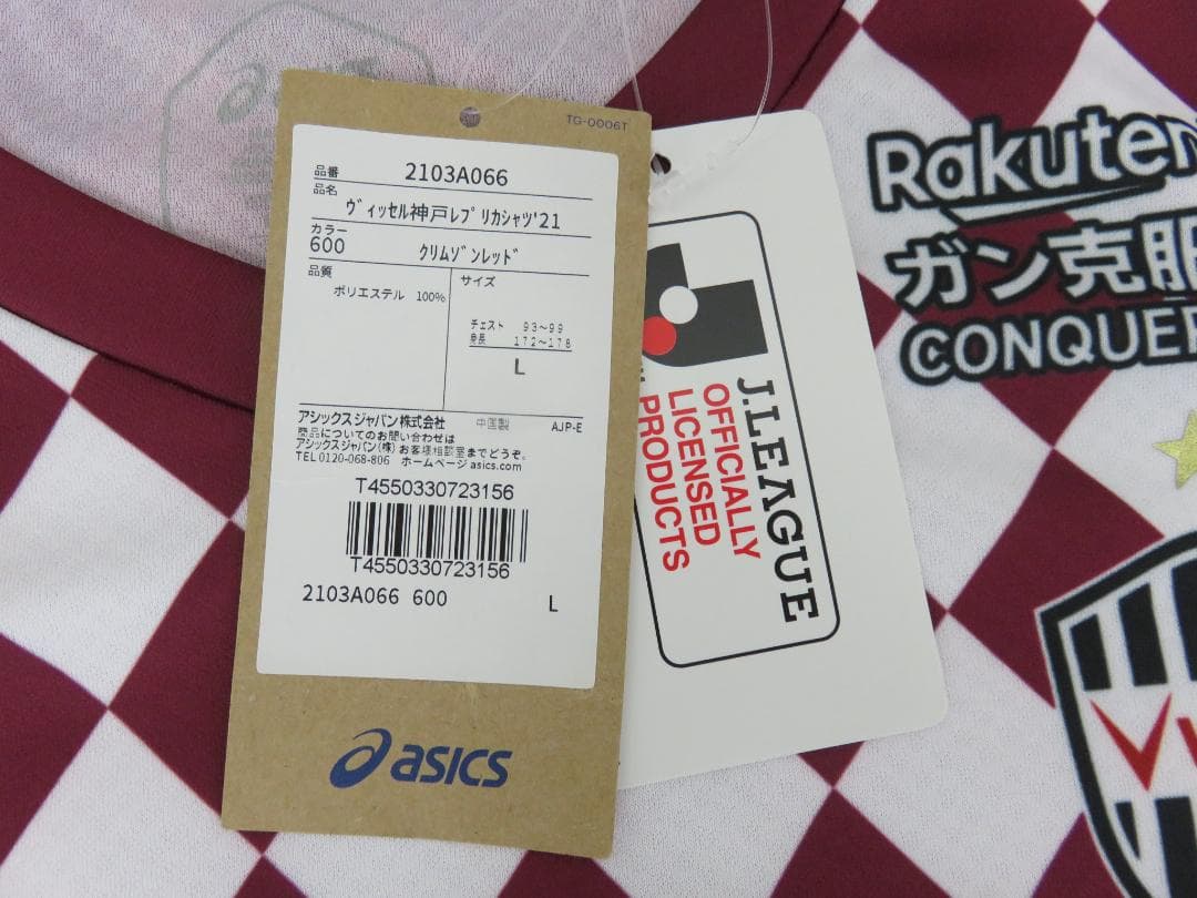 ヴィッセル神戸 イニエスタ選手 ユニフォーム レプリカ L 未使用 タグ付き