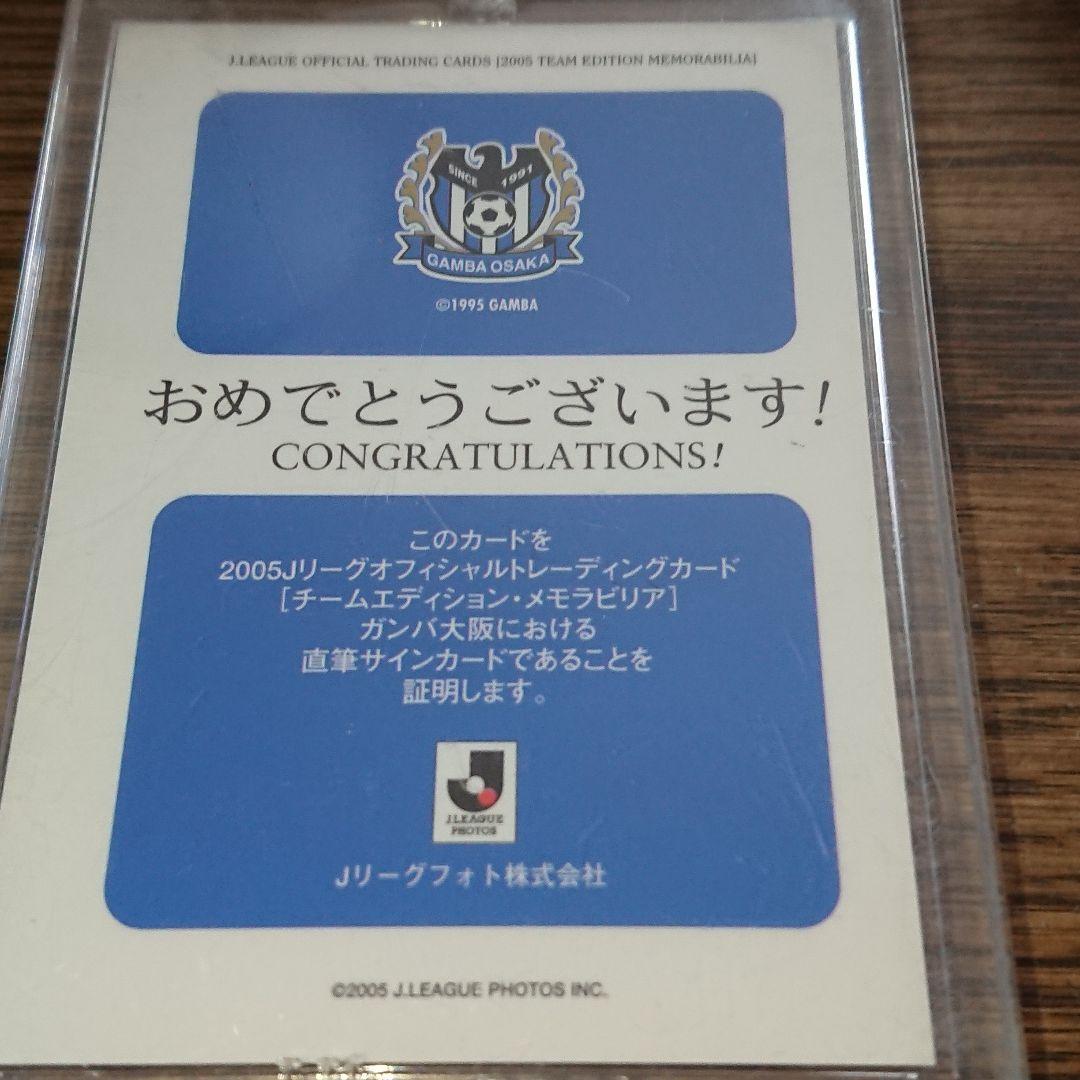 激レア！ガンバ大阪 松波正信選手直筆サインカード