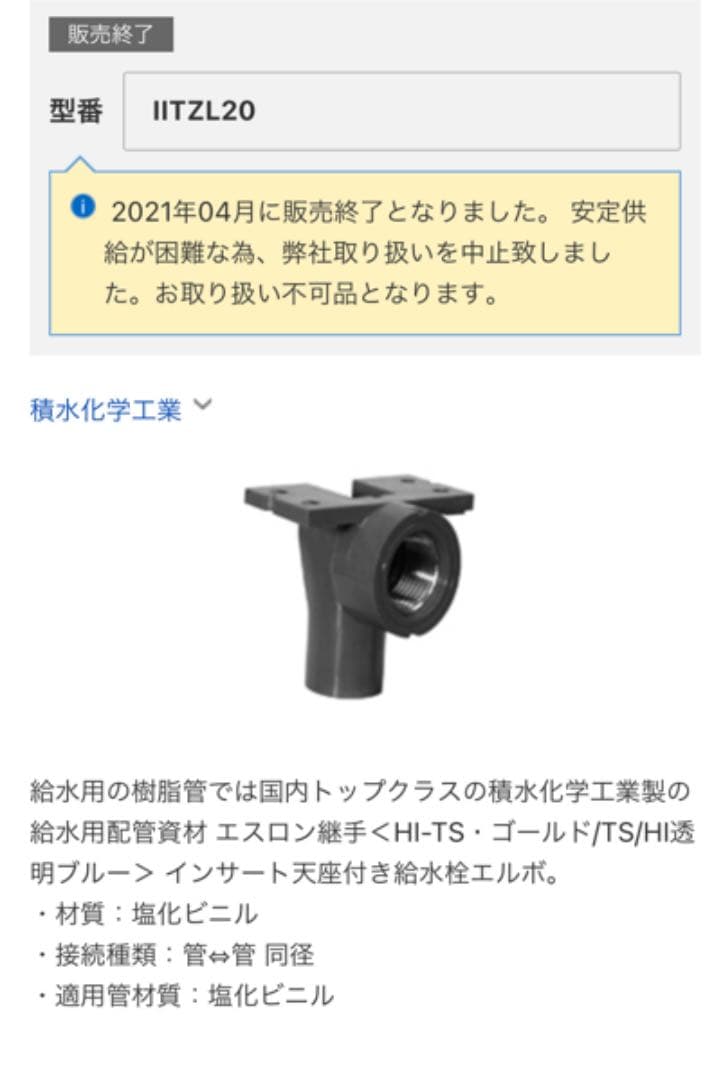 積水化学工業株式会社　HIインサート天座付き水栓エルボ20×13A 10個