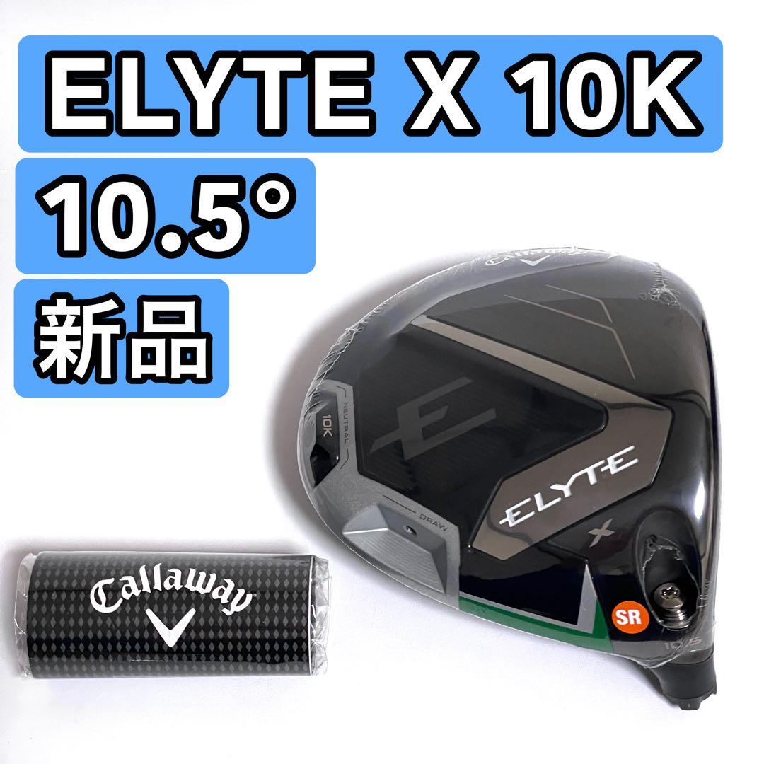 新品 エリートX 10Kバージョン ELYTE X 10.5° キャロウェイ