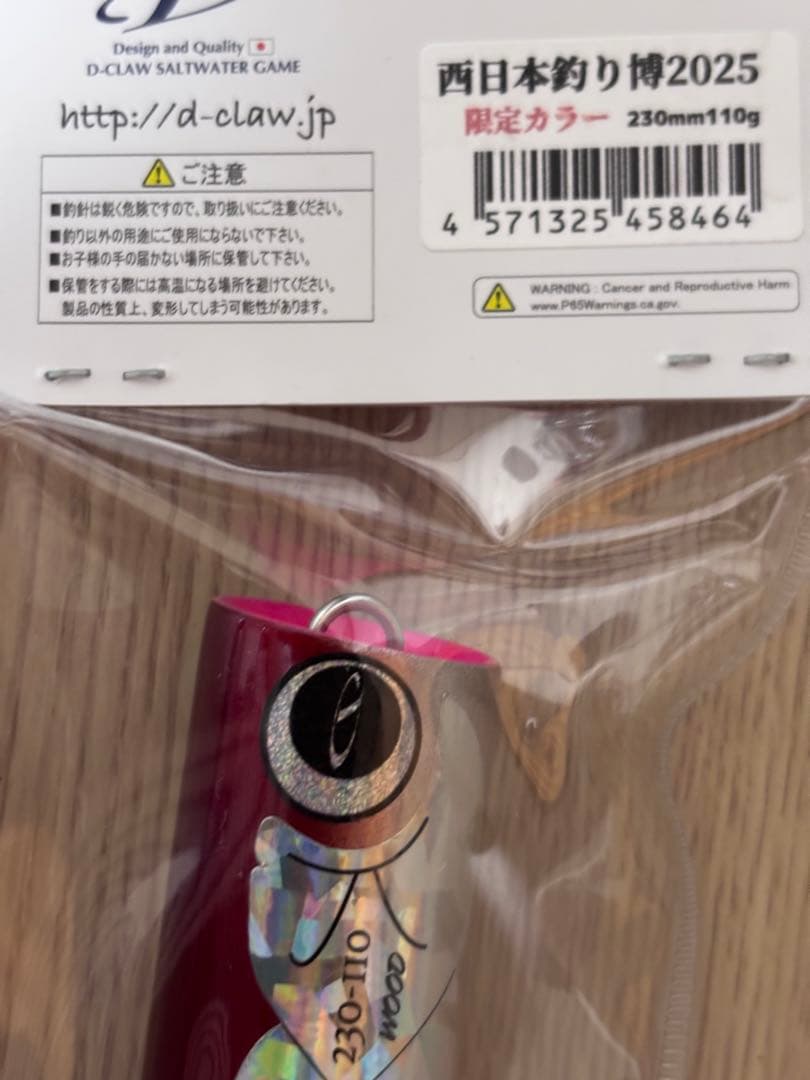 西日本釣り博限定カラー　ビーコン230 ウッド