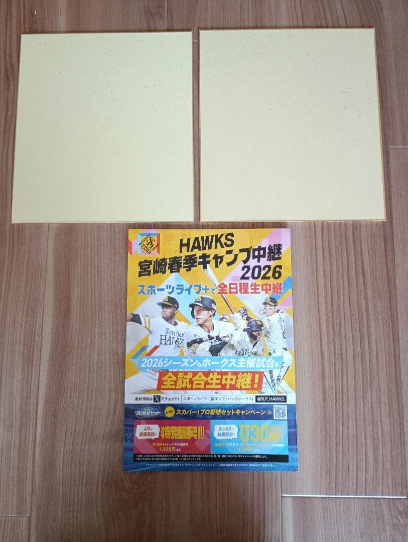 プロ野球　直筆サイン　 ドラフト2位鈴木選手　5位髙橋選手　ソフトバンクホークス