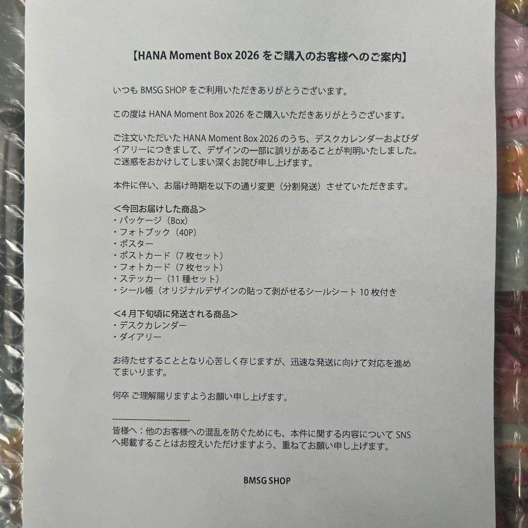 新品　未使用　未開封　HANA Moment Box 2026