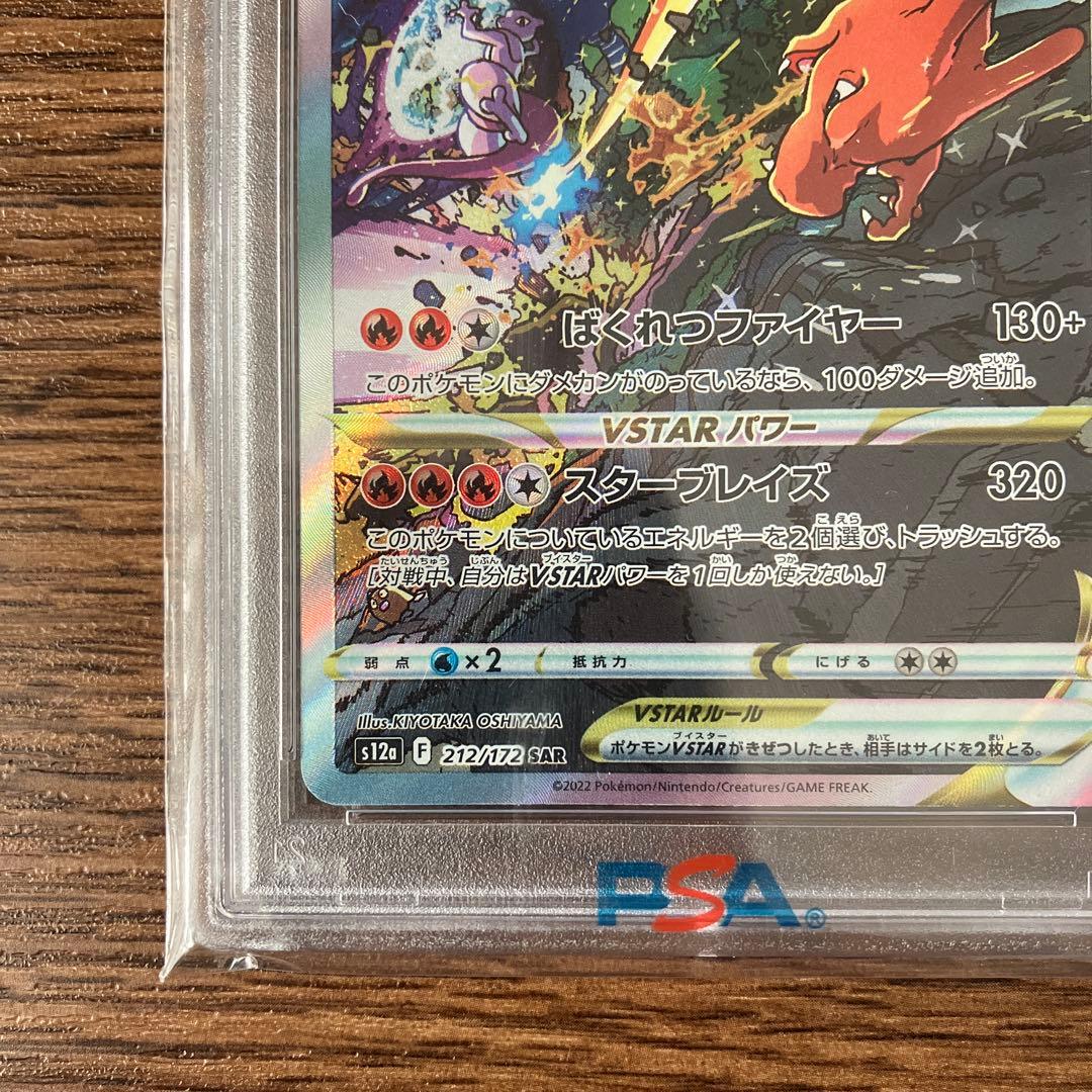 【PSA10・連番】リザードンVSTAR SAR ミューツーVSTAR SAR