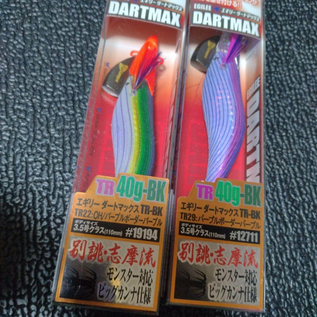 ダートマックスTR 40g-BK 2個セット　別跳志摩流