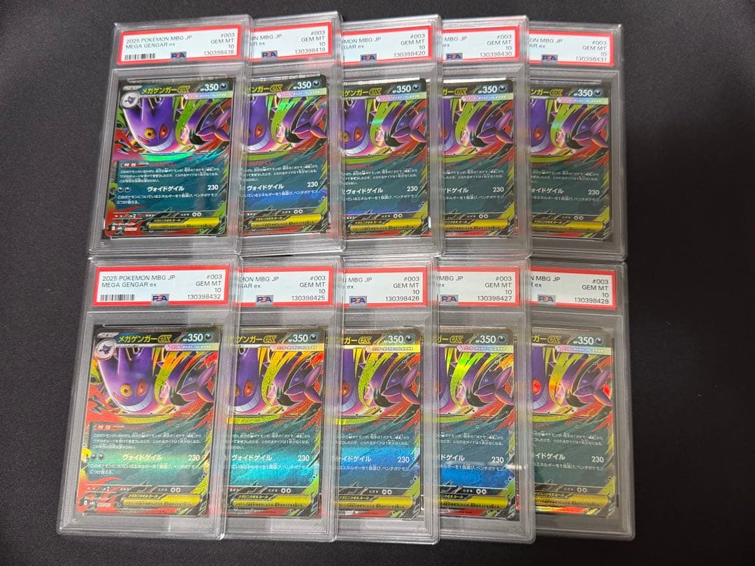 【PSA10】メガゲンガーex RR仕様 10枚セット