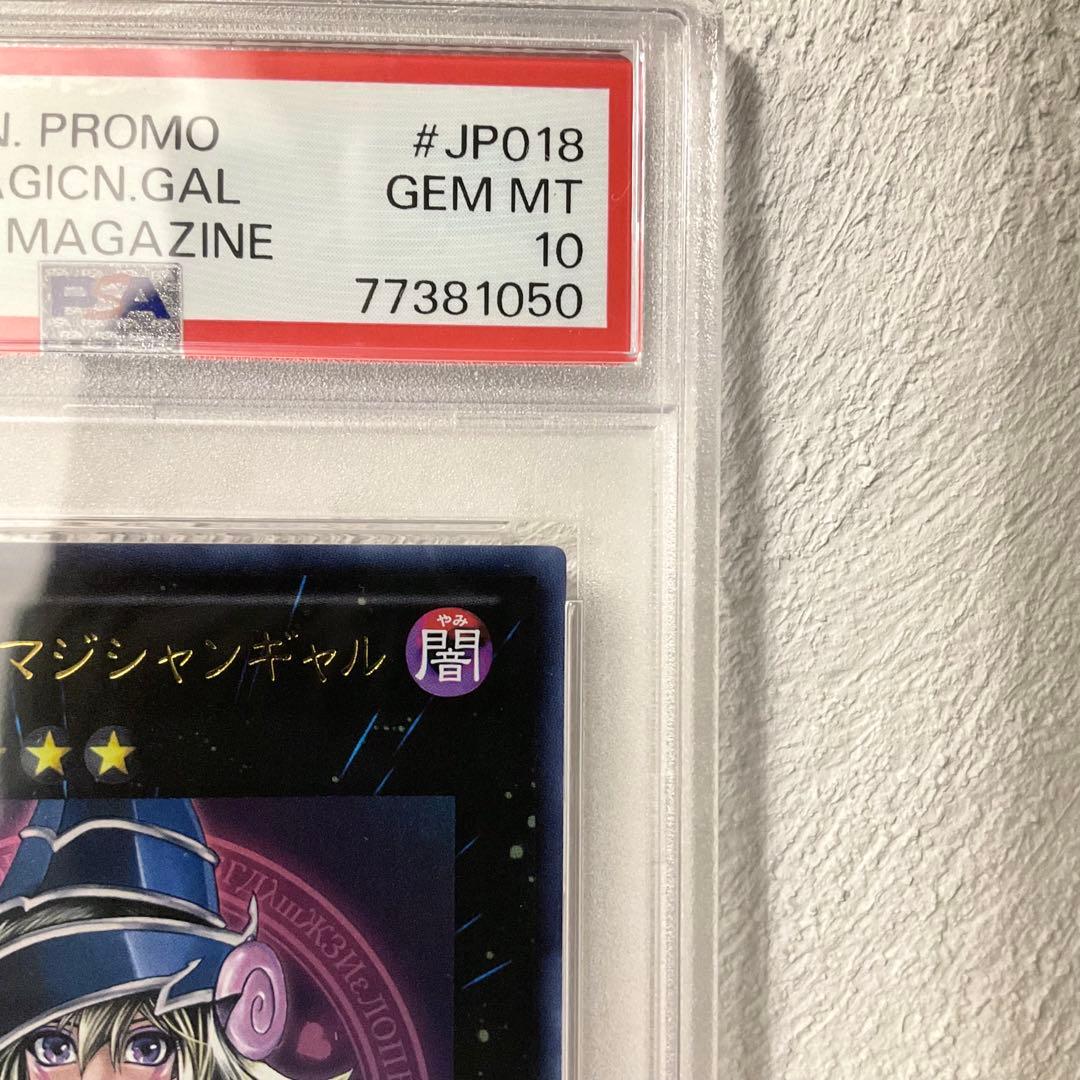 PSA10マジマジマジシャンギャル　ウルトラレア　少年ジャンププロモ【翌日発送】