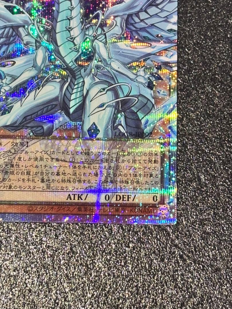 遊戯王 蒼の深淵 ディープアイズ・ホワイト・ドラゴン プリズマ