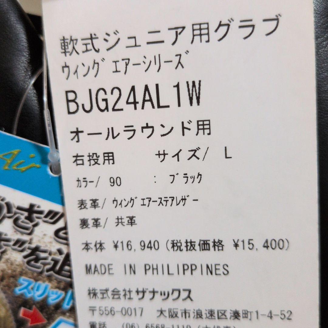 ザナックス(Xanax) : 軟式グラブ:右投げ:ジュニア用:小学4年〜中学1年