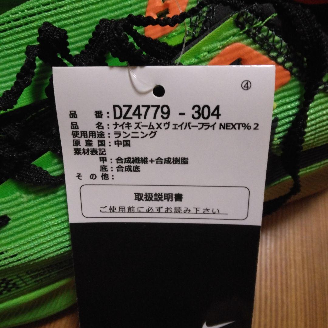 ナイキ ズーム Xヴェイパーフライ NEXT% 2