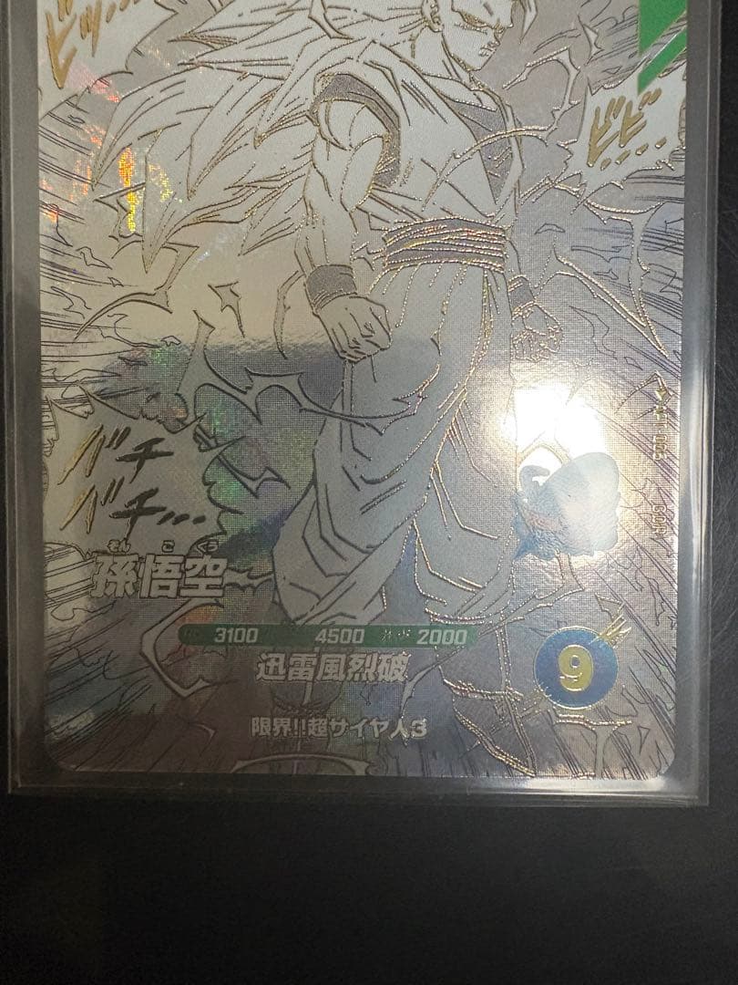 ドラゴンボールダイバース 孫悟空3 GDR