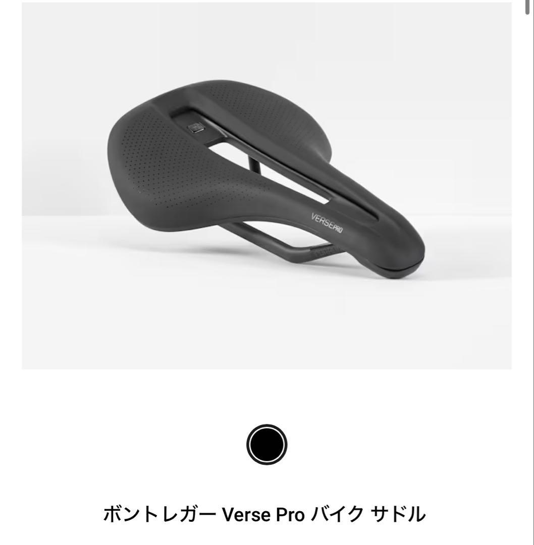 ボントレガー verse pro カーボンサドル