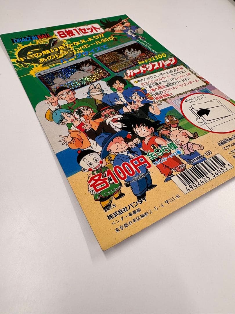 希少当時物 ドラゴンボール カードダス100 ディスプレイ台紙 カードダスハーフ