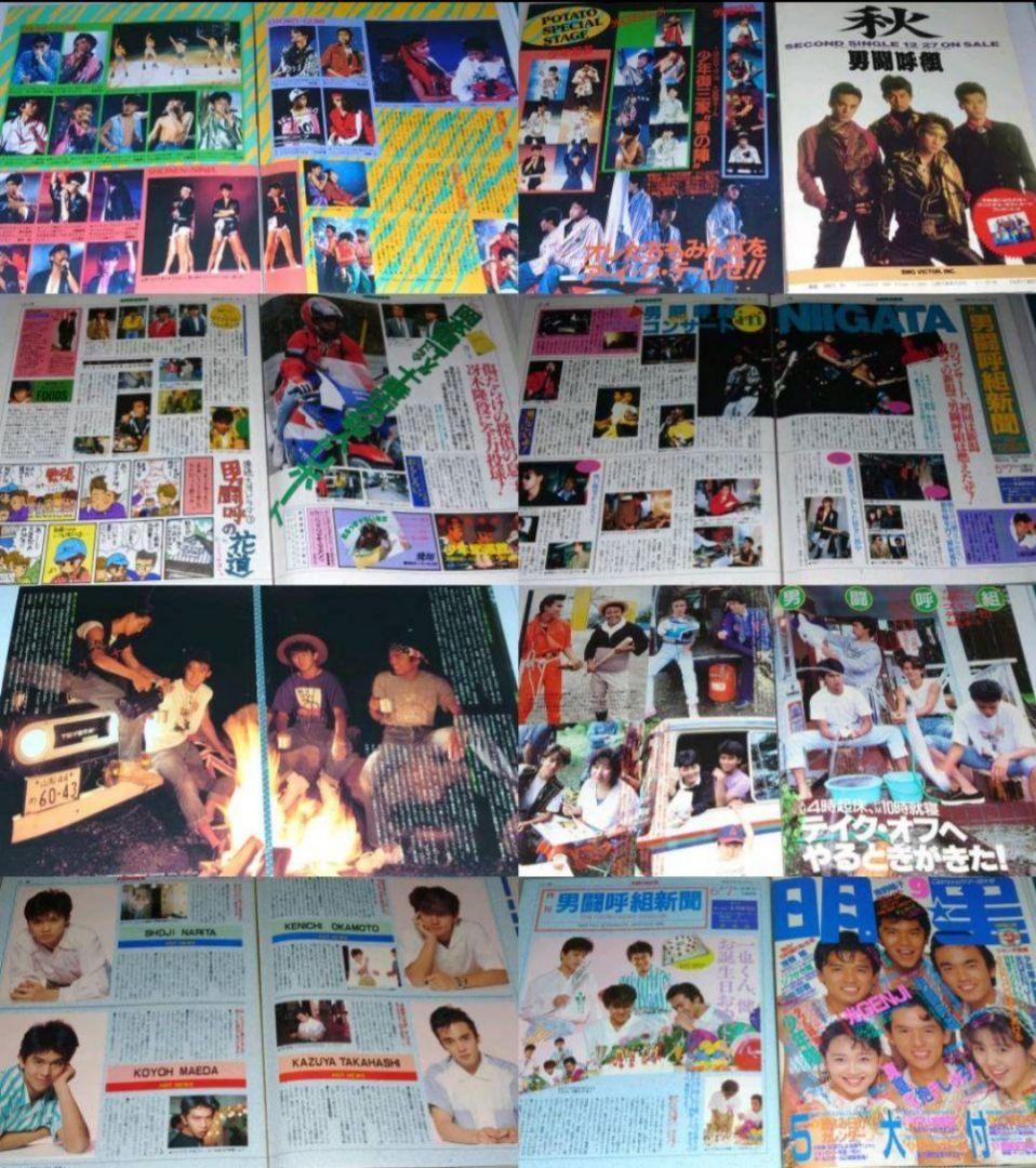 男闘呼組　1985年〜1989年 大量　切り抜き　ファイル　2冊　116P