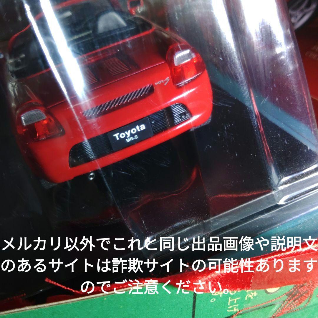 《１２６号》1/24国産名車コレクション　トヨタＭＲ−Ｓ