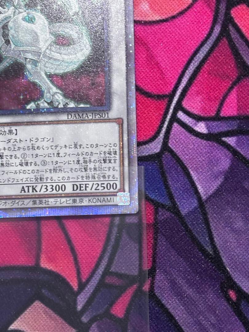 遊戯王【美品】シューティングスタードラゴン プリズマ