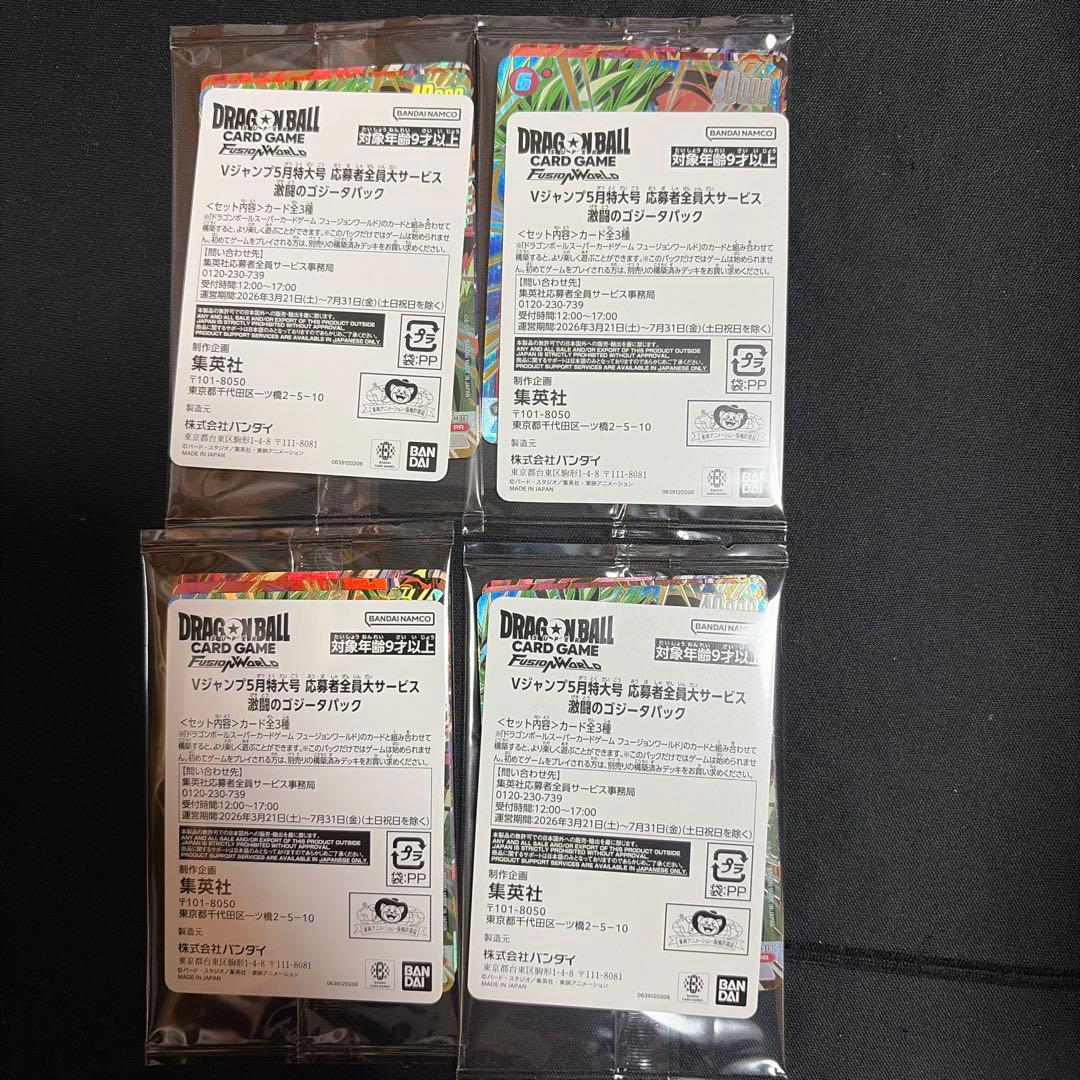 Vジャンプ5月号応募者全員 ドラゴンボールカード激闘のゴジータパック他4セット