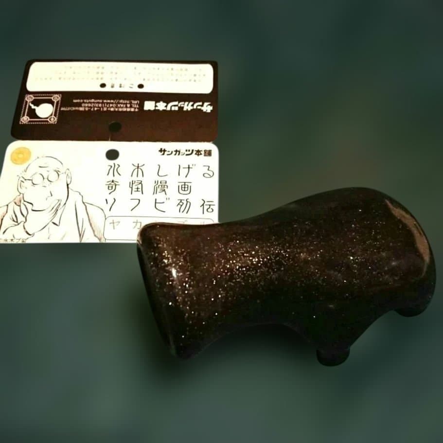 サンガッツ本舗 ヤカンズル 別世界の胃Ver. 水木しげる 妖怪 ソフビ