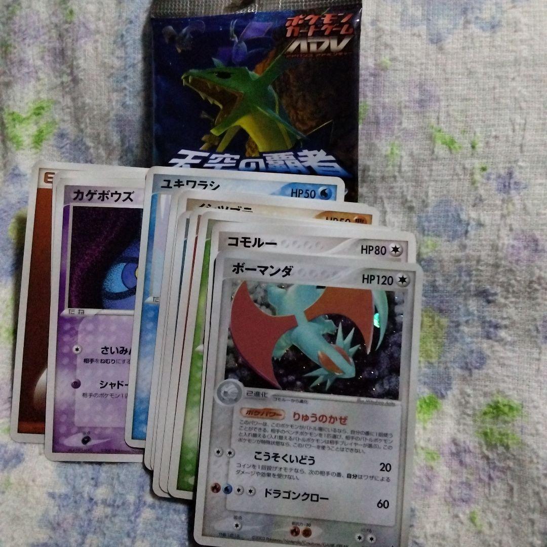 ポケモンカードゲームADV　天空の覇者