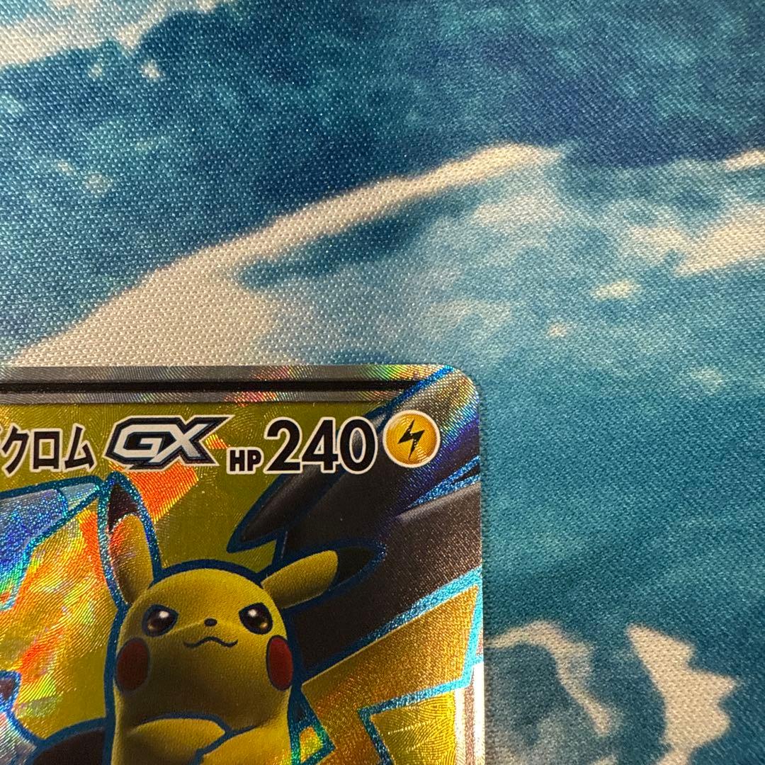 ポケモンカード ピカチュウ&ゼクロムGX SR SM9 100/095