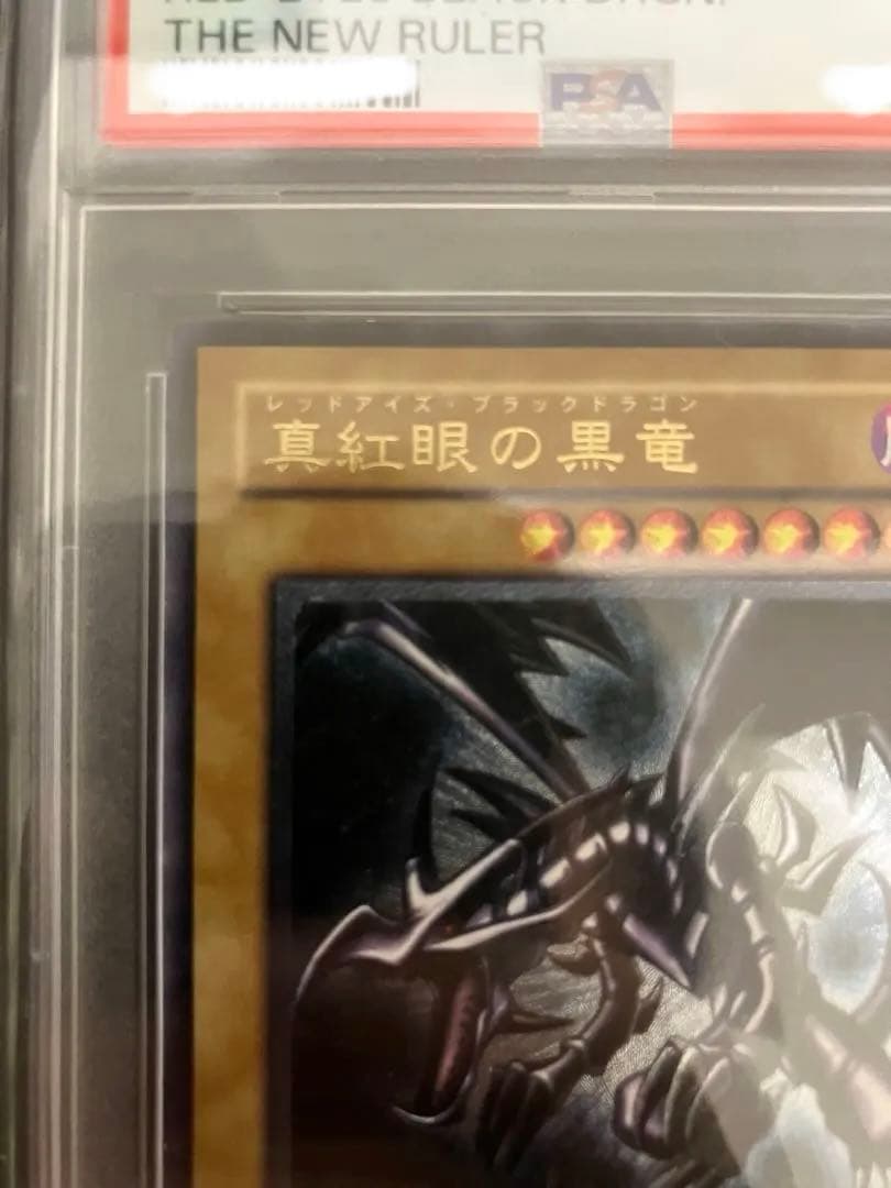 真紅眼の黒竜301-056 遊戯王OCG レリーフ PSA9 アルティメットレア