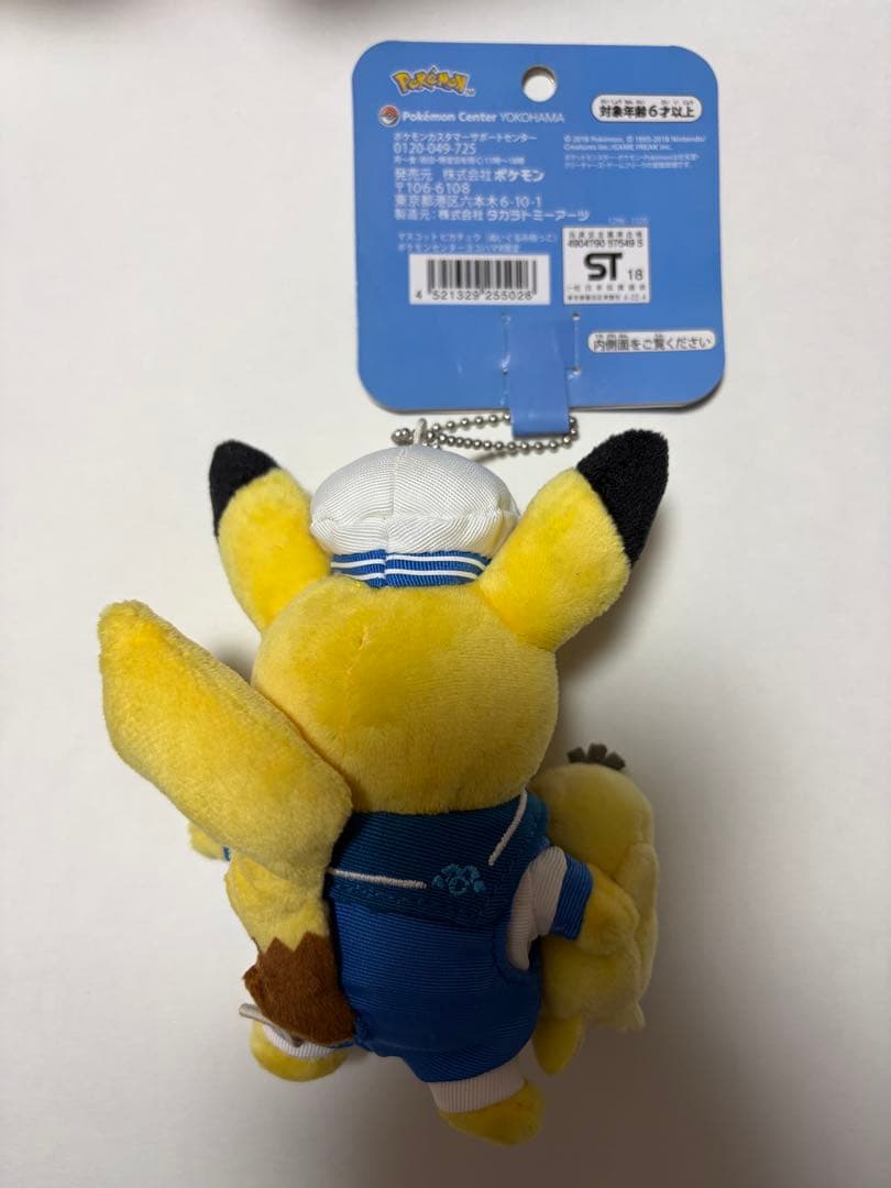ピカチュウ ぬいぐるみ抱っこ ポケセンヨコハマR限定