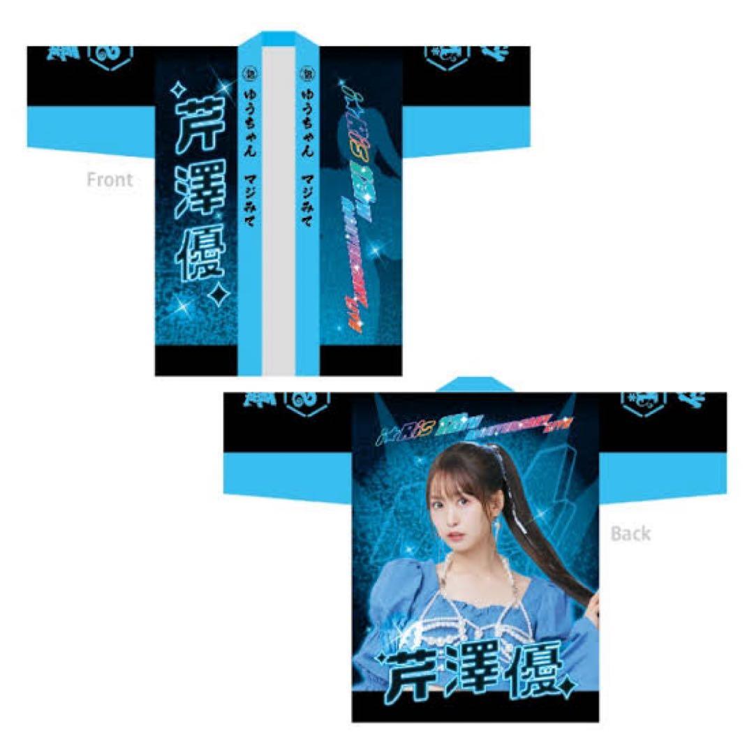 i☆Ris 芹澤優 法被