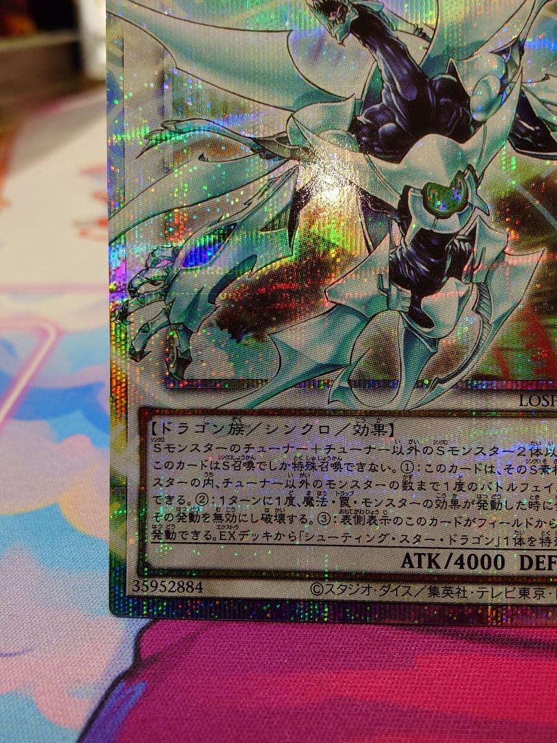 遊戯王　オーバーフレーム　シューティングクェーサードラゴン