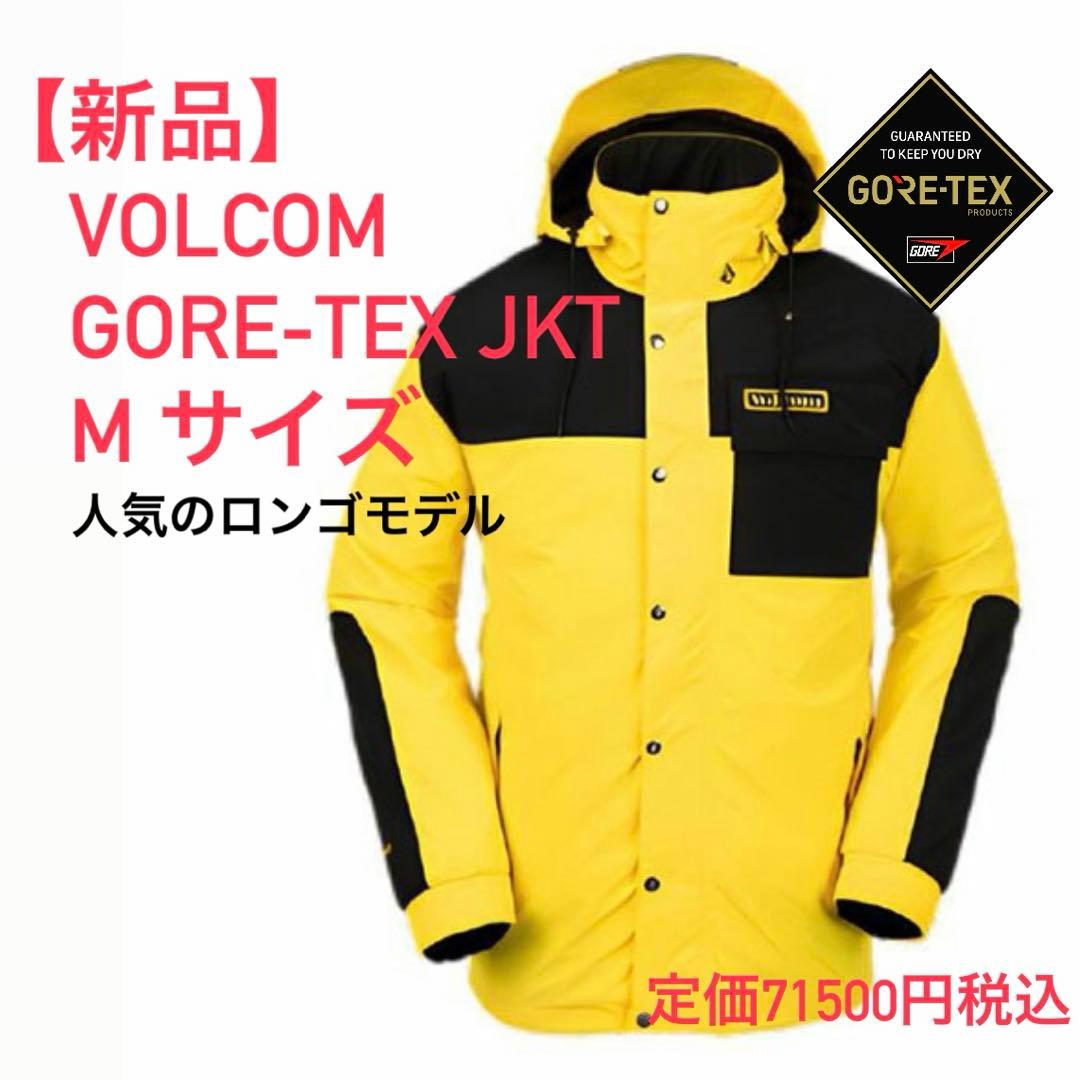 【新品】VOLCOM◾️スノーウエア◾️ロンゴゴアテックスジャケット◾️Mサイズ
