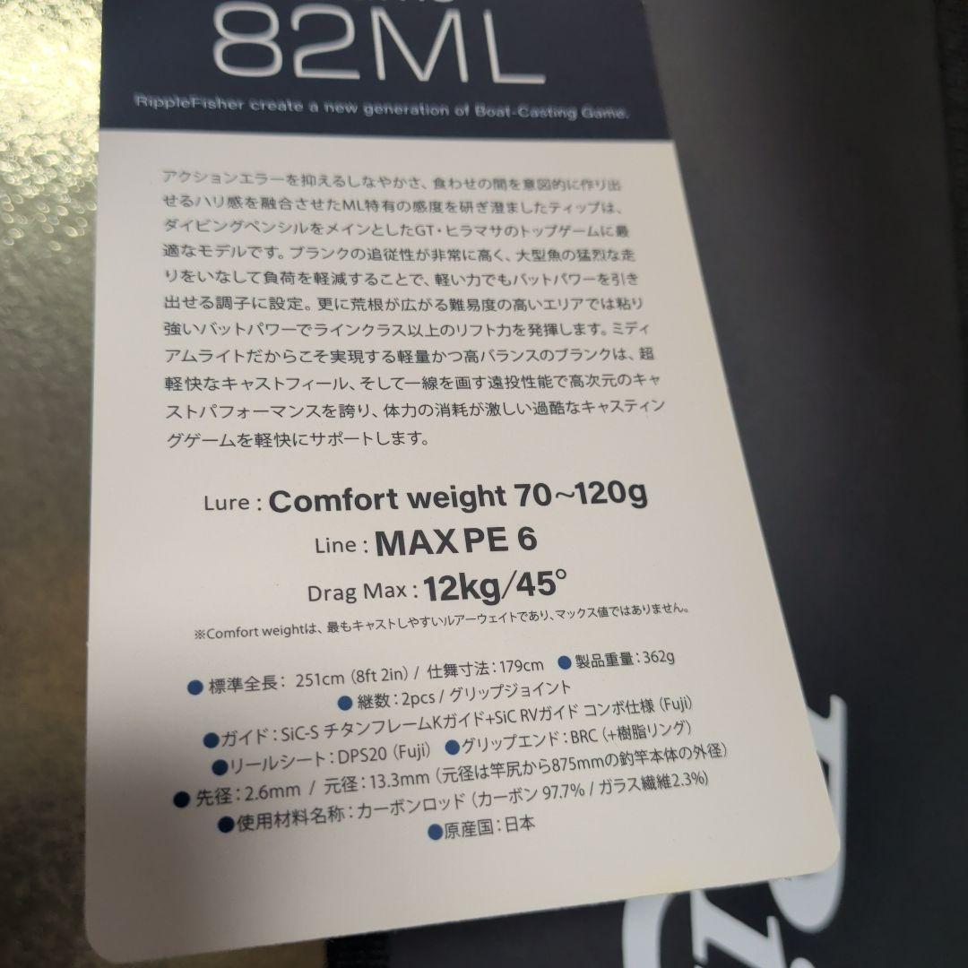 Ripple Ultimo 82ML オフショアロッド