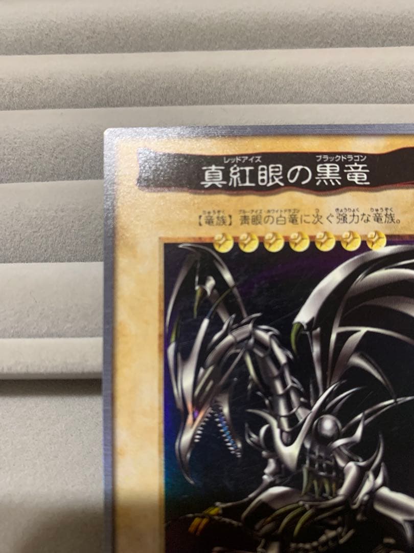 バンダイ版　遊戯王　カードダス　真紅眼の黒竜（レッドアイズブラックドラゴン）