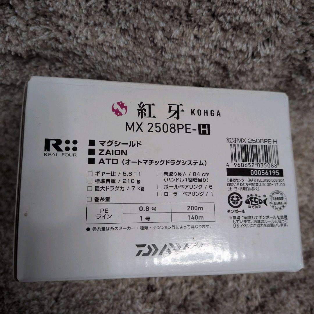 ダイワ 紅牙 KOHGA MX 2508PE-H タイラバ ハイギア良好