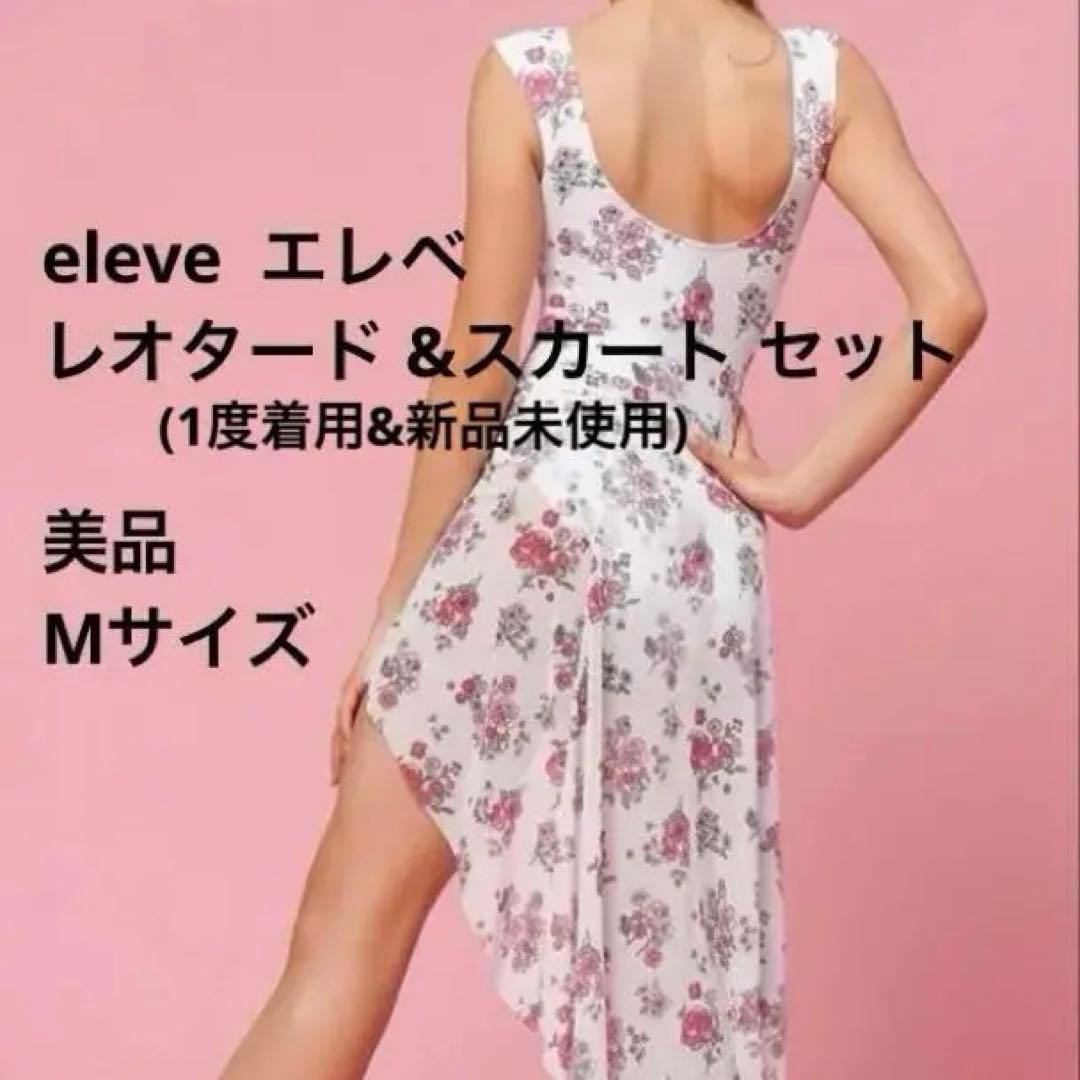 レア柄Eleve エレベ レオタード+スカート セット