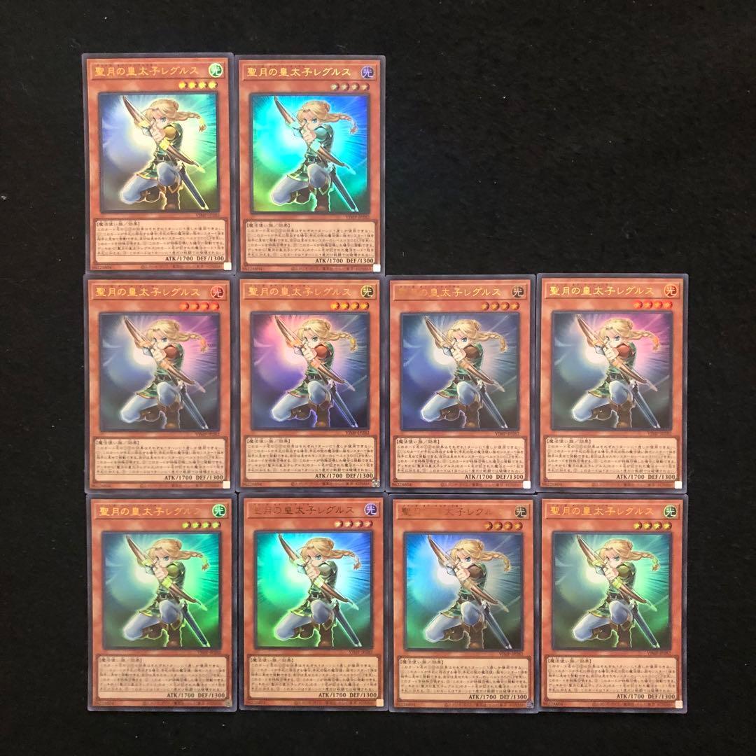 55.⭐️聖月の皇太子レグルス 10枚】遊戯王OCG デュエル Vジャンプ2月号