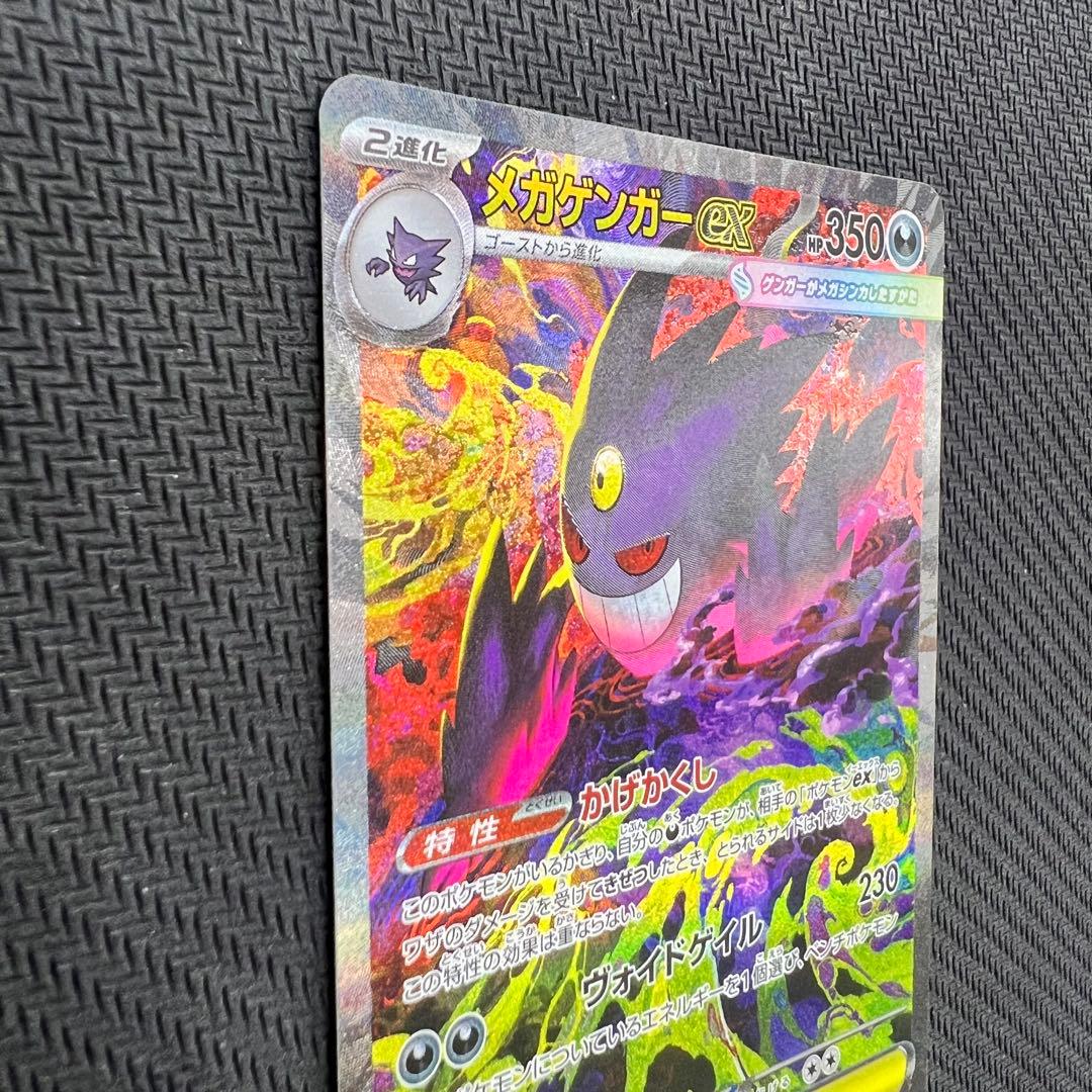 メガゲンガーex SAR ポケモンカード MEGAドリームex