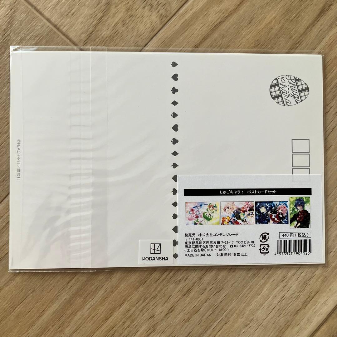 しゅごキャラ　非売品　ポストカード