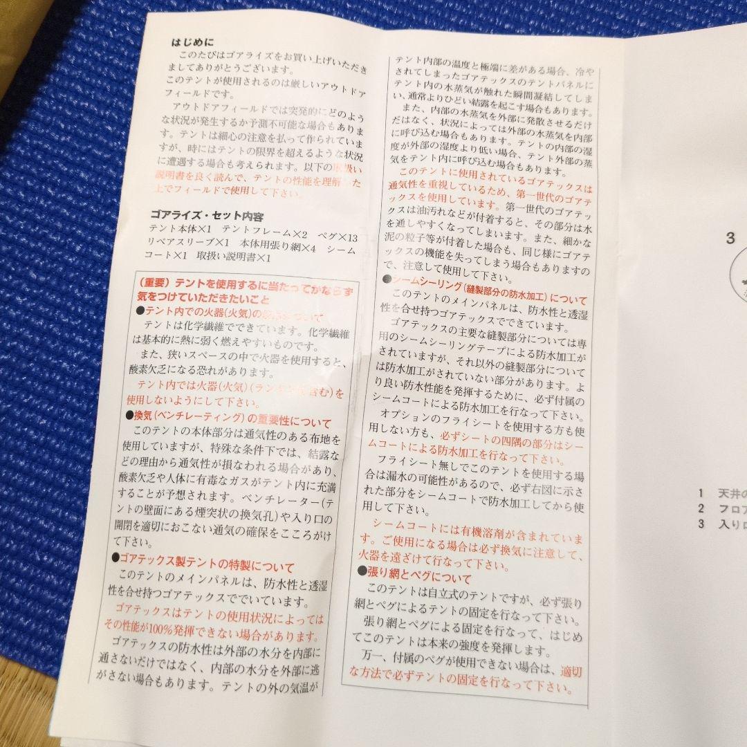 【未使用品】アライテント　ゴアライズ2　DXフライシート付