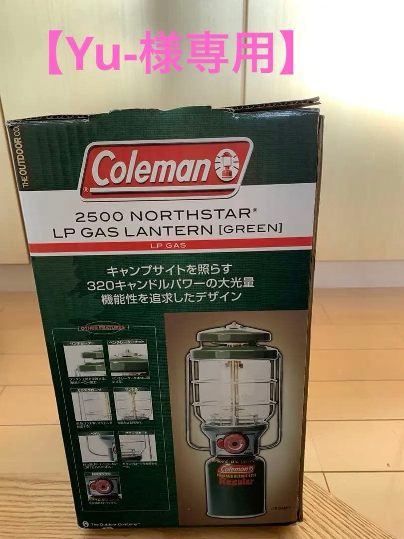 【Yu-】【未使用】ガスランタンColeman 2500 NORTHSTA