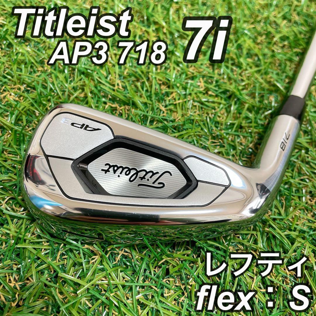 美品　タイトリスト AP3 718 Titleist レフティ　7i 単品