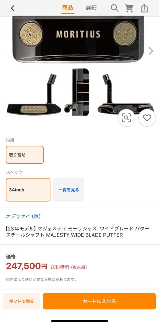 MORTIUS MAJESTY パター マジェスティ モーリシャス ワイド